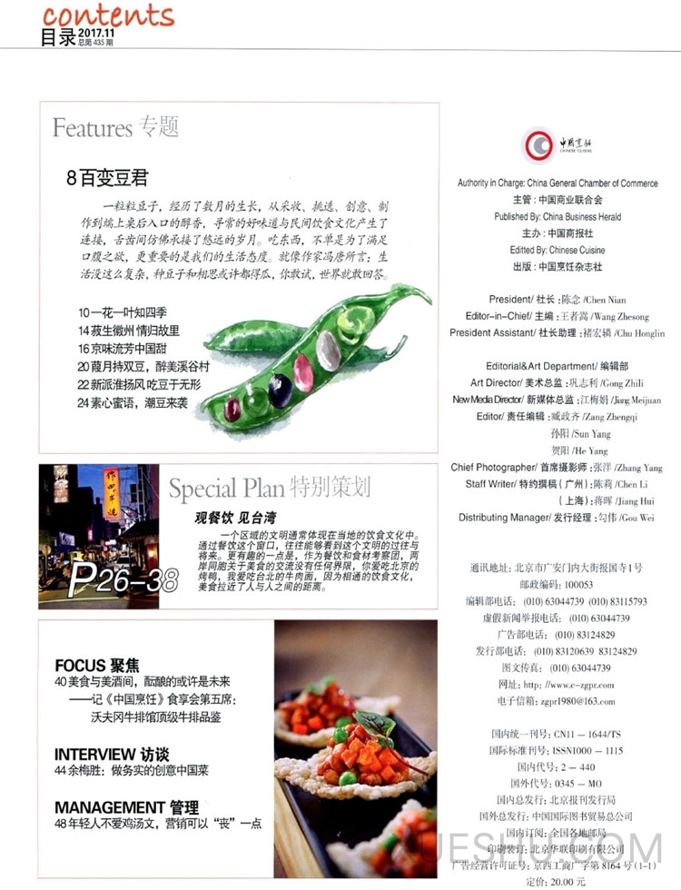 中国烹饪杂志订阅